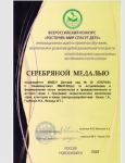 Росточек мир спасут дети  Серебряная медаль 2020 г.